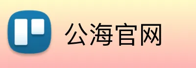 公海官网 Logo